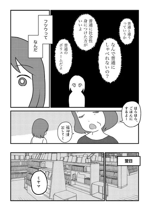 クラスメイトの男の子が全然しゃべらない話(7/10)