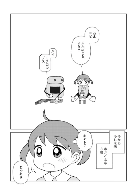 結婚の約束をした女の子とロボットのお話(コミティア新刊サンプル)