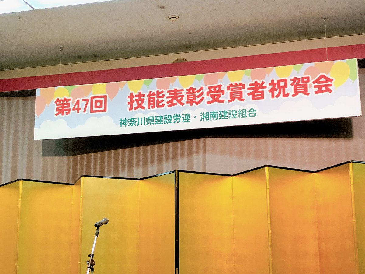 koukou_kuri's tweet photo. 受賞者の皆様、おめでとうございます！

#技能表彰受賞者
#祝賀会
#鎌倉市議会議員 https://t.co/fr3sbYFNYW