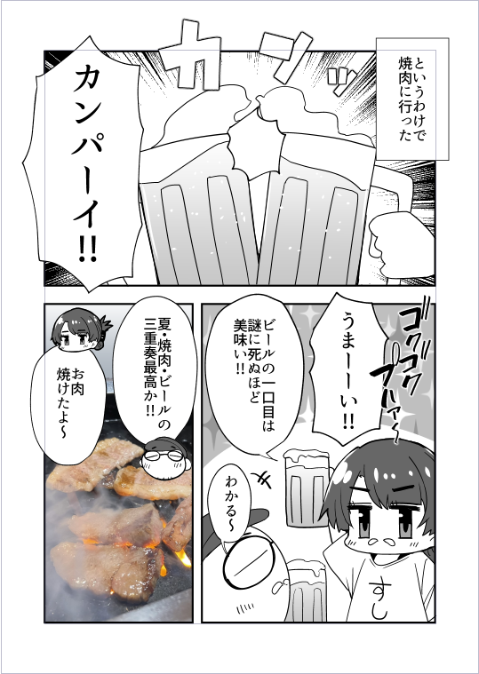 嫁と焼肉にいく漫画(再1/2 