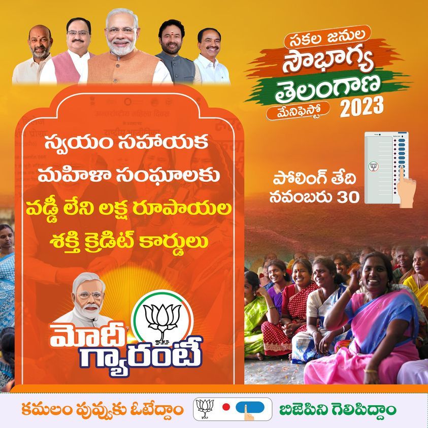 AndelaSriramulu's tweet photo. స్వయం సహాయక మహిళా సంఘాలకు వడ్డీ లేని లక్ష రూపాయల శక్తి క్రెడిట్ కార్డులు : మోడీ గ్యారంటీ
#voteforlotus #bjpsupporters #voteforsriramuluanna #VoteForBJP #SupportBJP #supportmodi #PrimeMinister #NarendraModi #MaheshwaramConstituency #BJPMLACandidate #andelasriramulu #BJP4Telangana #modi4telangana #TarunChugh #PrakashJavadekar