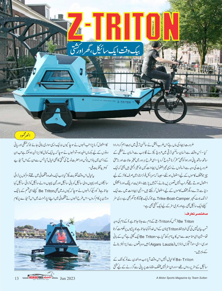 HorsePower_Pak's tweet photo. بیک وقت ایک سائیکل، گھر اور کشتی Z-Triton #HorsePowerMagazine #articles #info #information #ZTriton #Triton #technology #modern #discover #discovery #invention #sports #Pakistan #OffroadRally #juneedition #rally #Offroad #racer #driver #race #vehicle #racing #track #tuesdayvibe https://t.co/86h5HfLpsx