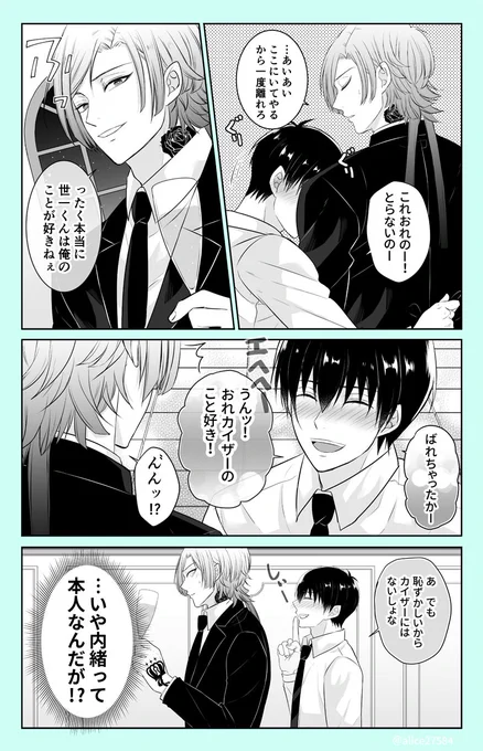 カイいさkiis 酔っぱらい41くんに翻弄されるkisさん④