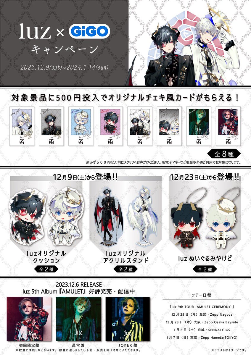 luzabs's tweet photo. 「luz×GiGOキャンペーン」
開催決定👼👿

全国のゲームセンターGiGOさんになんとAKKEさんの書き下ろしコラボ限定グッズ達がでるよん🥀

みんな是非ゲットしてや👼😈

期間：2023年12月9(土)～2024年1月14日(日)

https://t.co/xvqWZsCt4t https://t.co/XDEeW4tCqE