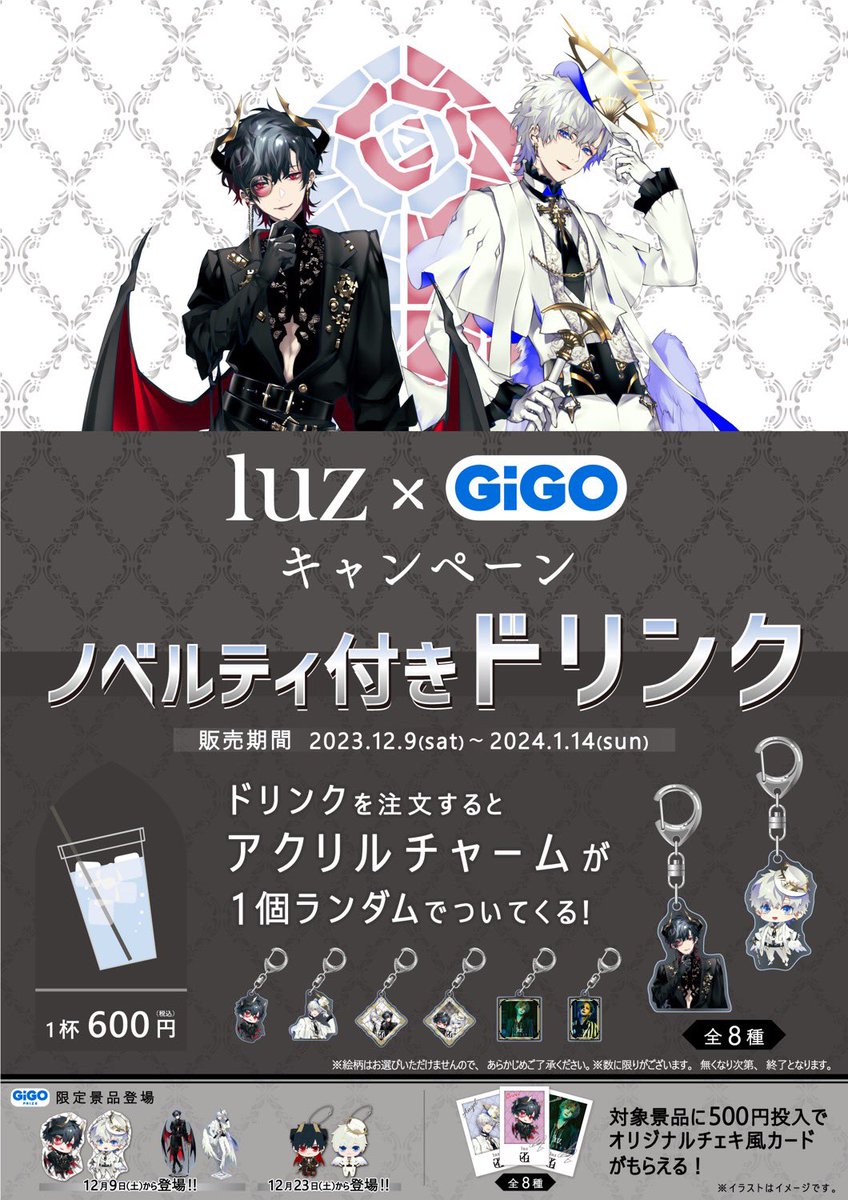 luzabs's tweet photo. 「luz×GiGOキャンペーン」
開催決定👼👿

全国のゲームセンターGiGOさんになんとAKKEさんの書き下ろしコラボ限定グッズ達がでるよん🥀

みんな是非ゲットしてや👼😈

期間：2023年12月9(土)～2024年1月14日(日)

https://t.co/xvqWZsCt4t https://t.co/XDEeW4tCqE