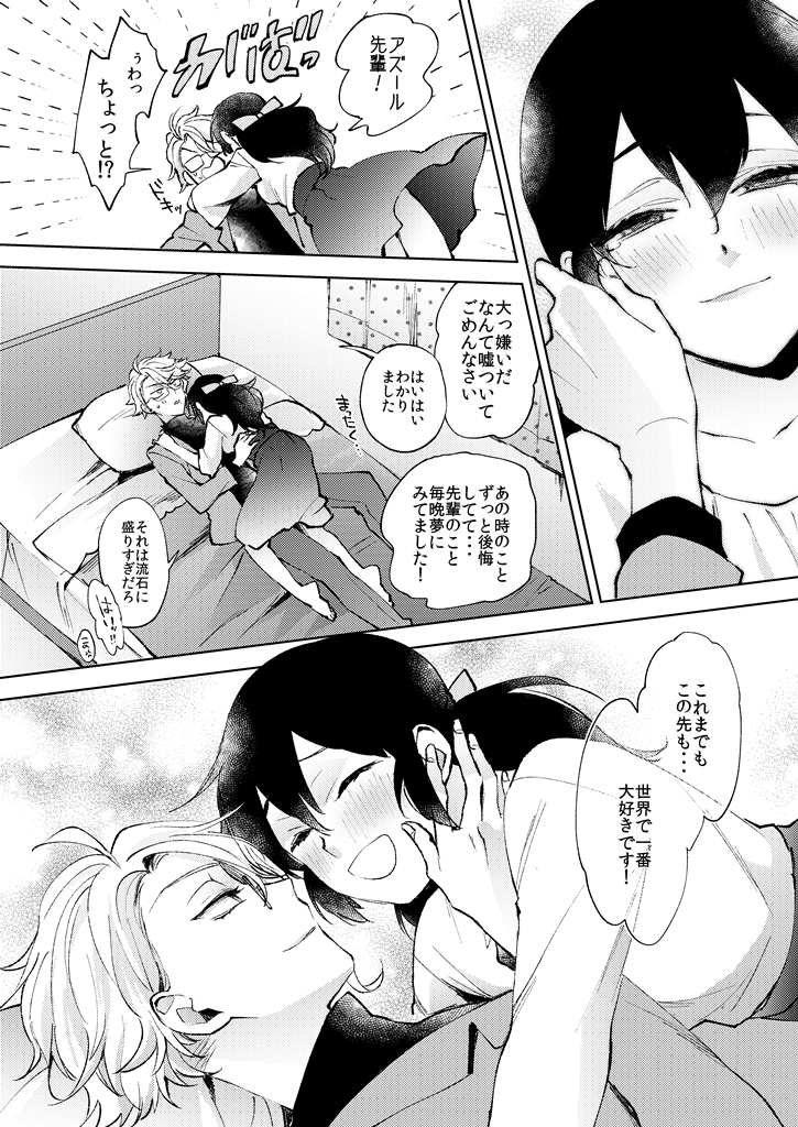 すぐバレる嘘をつく(アズ監♀/再掲)③ 