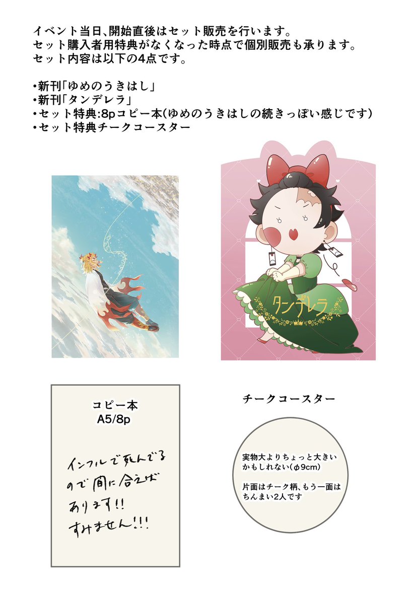 イベントで頒布する小部数の特殊装丁についてと、セット販売についてです。
特殊装丁はクリア裏表紙付きリング綴じ製本です。
お品書きでちゃんと書きますがセット価格は2冊の合計そのまま1000円です。よろしくお願いします🙇

コピー本間に合いたい〜 