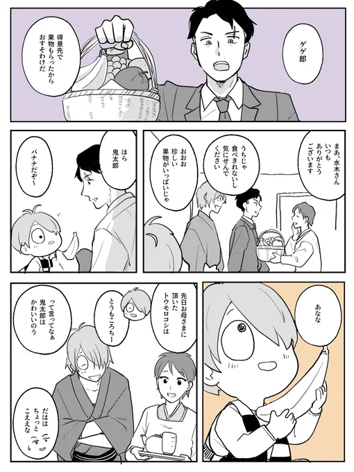 ゲゲゲの謎if ゲゲ郎一家の幸せ子育て妄想…