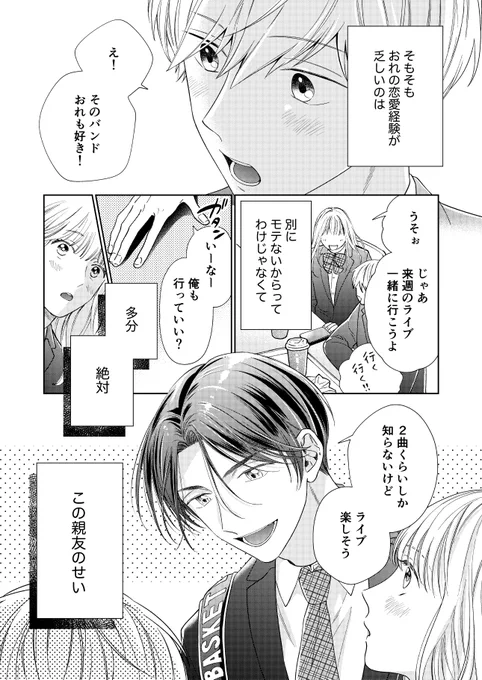 親友が好きすぎる(1/3) #創作BL