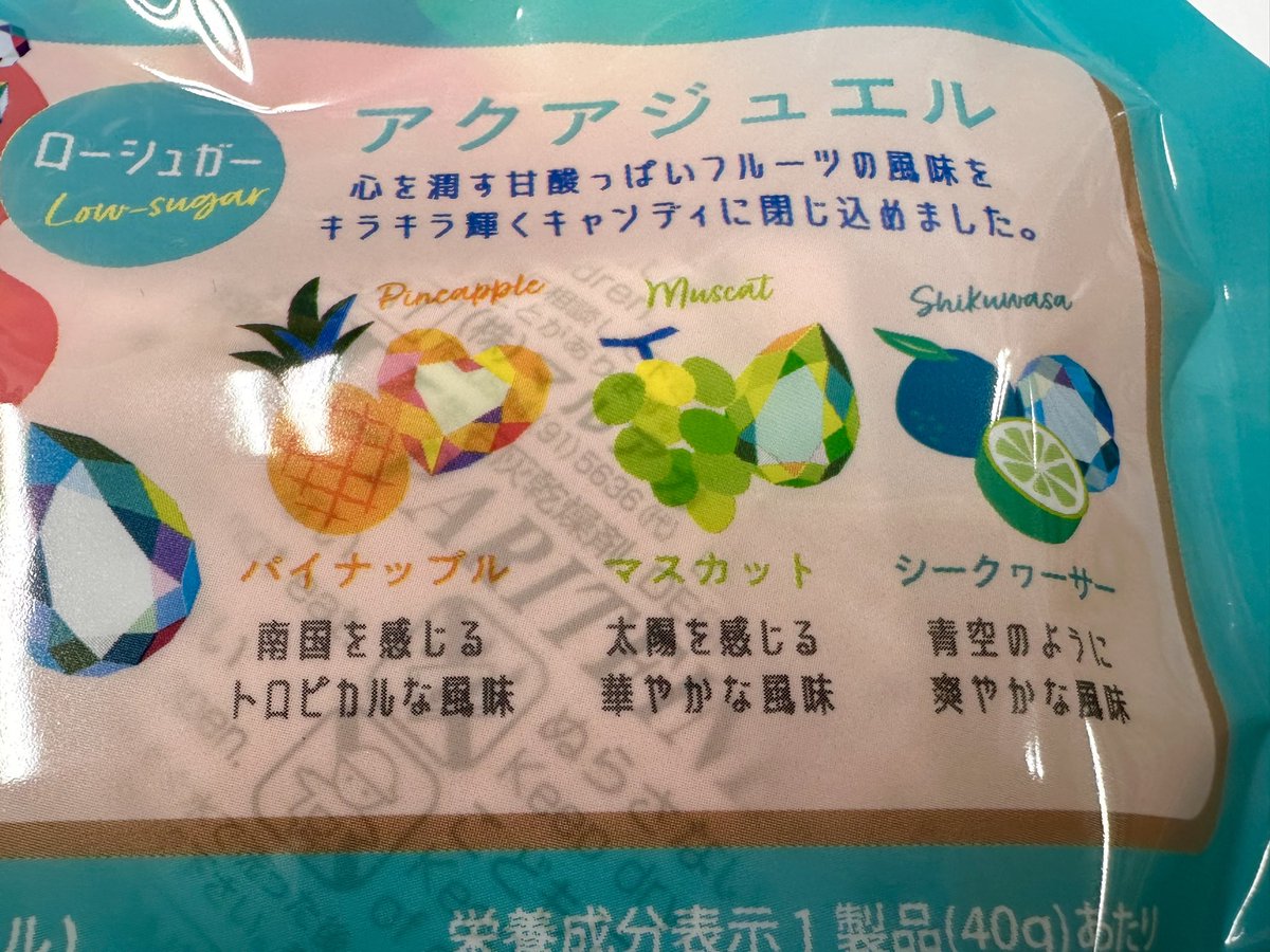 毎日寒いからか、ぼくは風邪気味? アクアジュエルは、おいしくて 