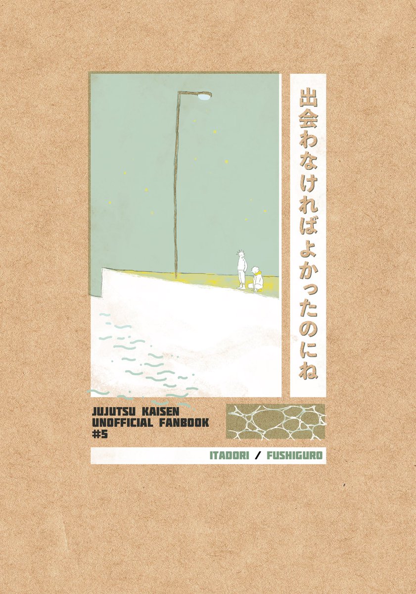 12/17 新刊サンプル いたふし

『出会わなければよかったのにね』
文庫サイズ/全年齢/本文70ページ/700円

短歌(39首)と漫画(3〜5ページの短いもの計35ページ)とイラストの本です。
※漫画は全部文字が手書きなので読みづらいかもしれません
※別名義で発表していた短歌を含みます
(1/2) 