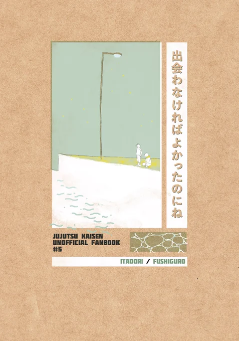 12/17 新刊サンプル いたふし

『出会わなければよかったのにね』
文庫サイズ/全年齢/本文70ページ/700円

短歌(39首)と漫画(3〜5ページの短いもの計35ページ)とイラストの本です。
※漫画は全部文字が手書きなので読みづらいかもしれません
※別名義で発表していた短歌を含みます
(1/2) 