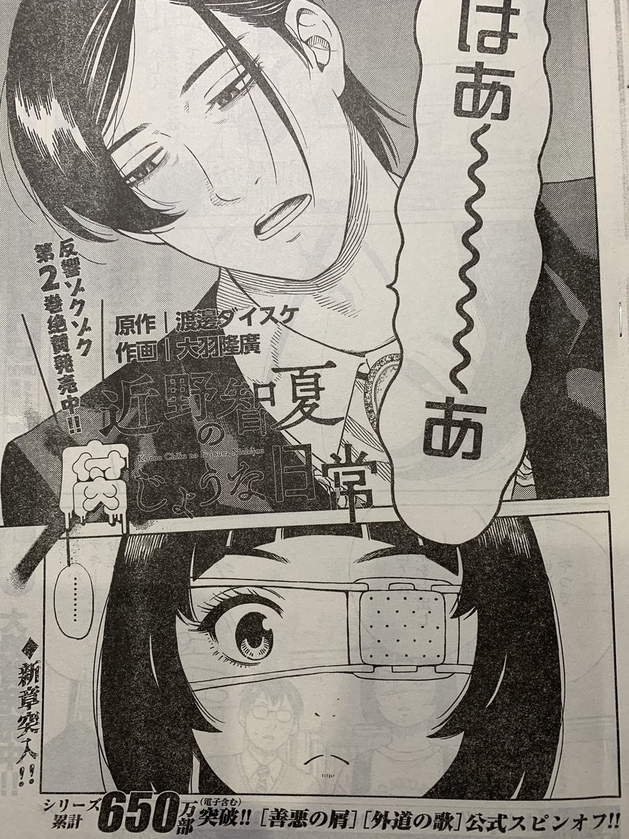 発売中のヤングキングにて「近野智夏の腐じょうな日常」掲載されてます 「異教の山岳信仰編」スタートです #近野智夏の腐じょうな日常 #外道の歌