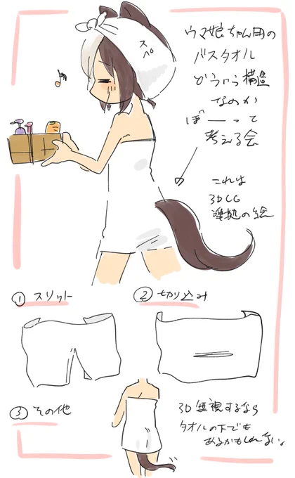 寝る前になぜかずっと風呂に想いを馳せてた落書き群
#ウマ娘 