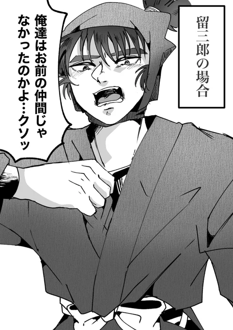 【仲間に裏切られたことを知った時の反応】
③六年は組の場合 