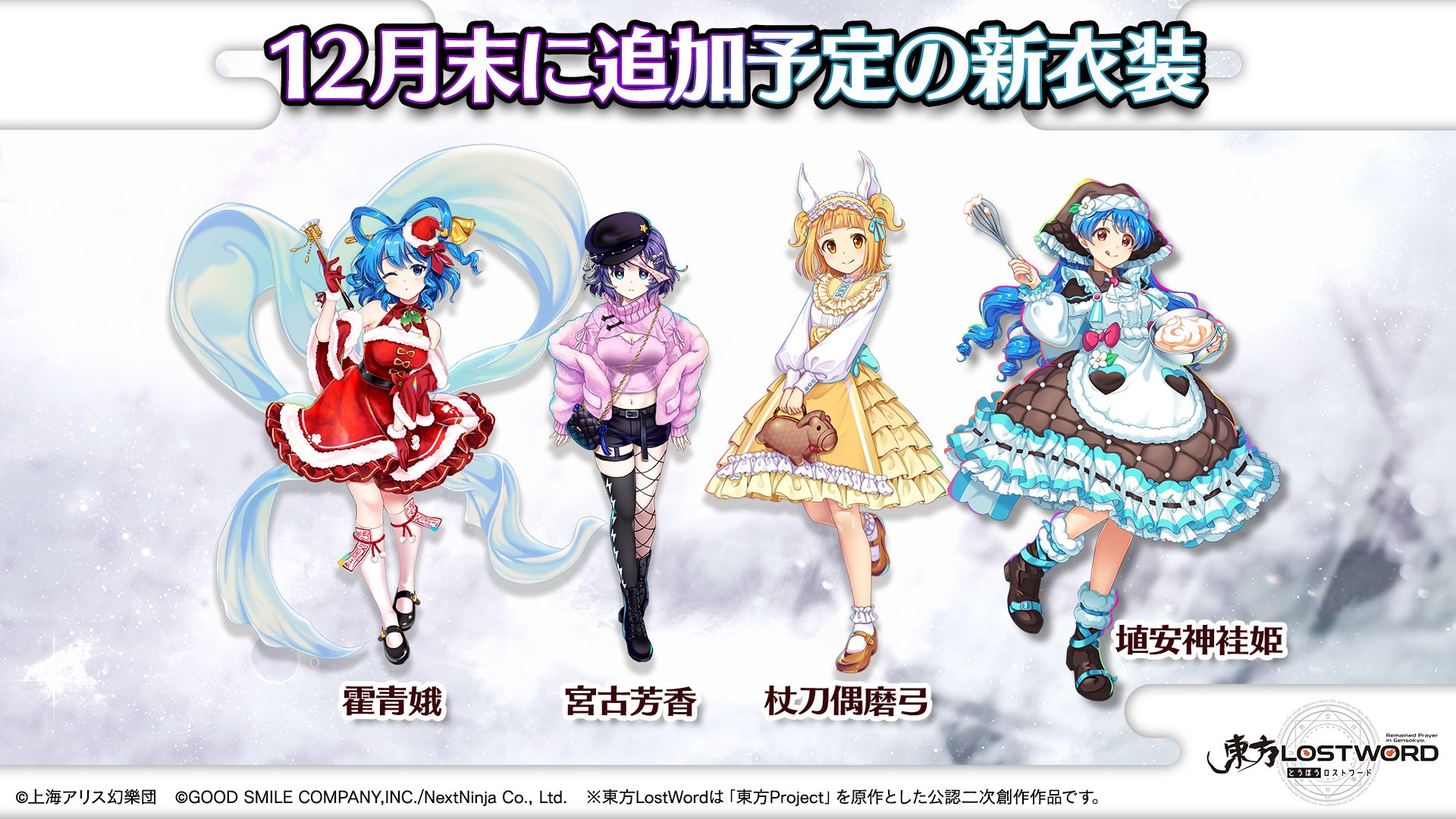 東方LostWord公式（東方ロストワード） on X: 