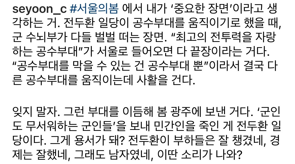 _yuwol6's tweet photo. MBC FM영화음악 김세윤 작가님 IG 글

“그런 부대를 이듬해 봄 광주에 보낸 거다”😢 https://t.co/cPBSGcsS4K