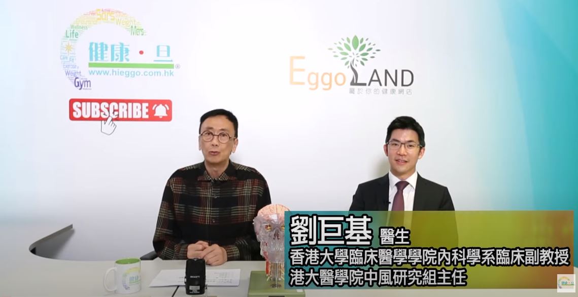 Public Lecture Series 2023 - Sixth episode "「談笑用兵」辨中風" by Dr Gary Lau       

Please review the video on our YouTube:  youtube.com/watch?v=RLZ5hm…… 

#醫研薈萃 #健康旦 #HiEggo #港大內科