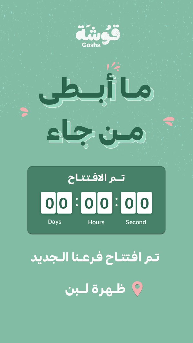 Qooshah's tweet photo. حياكم الله في فرع قوشة الجديد في ظهرة لبن 🤩

الموقع :

https://t.co/3vc6G2QmFr https://t.co/4v62Z33WXH