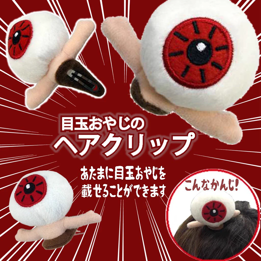 目玉のおやじ 萬有製薬 アイビナール　メモクリップ GAAE8a2aoAAwXAP?format=webp&