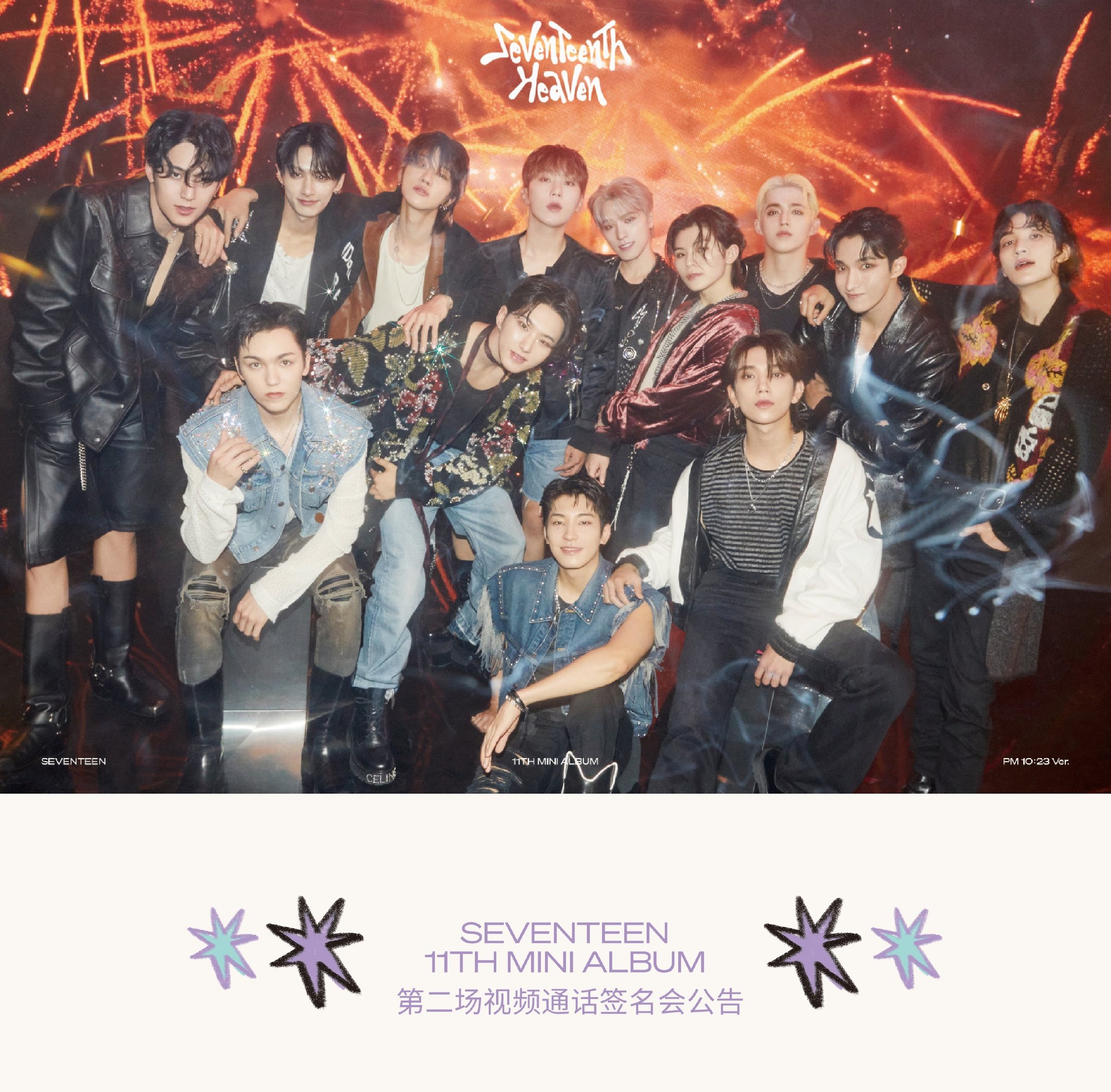 seventeen heaven 一直娯yizhiyu サイン会　13枚セット SEVENTEEN 11th mini album SEVENTEENTH HEAVEN YZY Yizhiyu 1.0