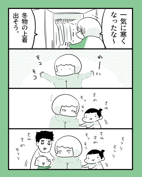 モフモフ #育児日記 #育児漫画 #漫画が読めるハッシュタグ #やっぱり家が好き