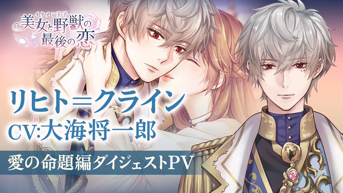 公式】イケメン王子(イケプリ) 🌹祝3周年🌹 (@CYikemenprince) / X