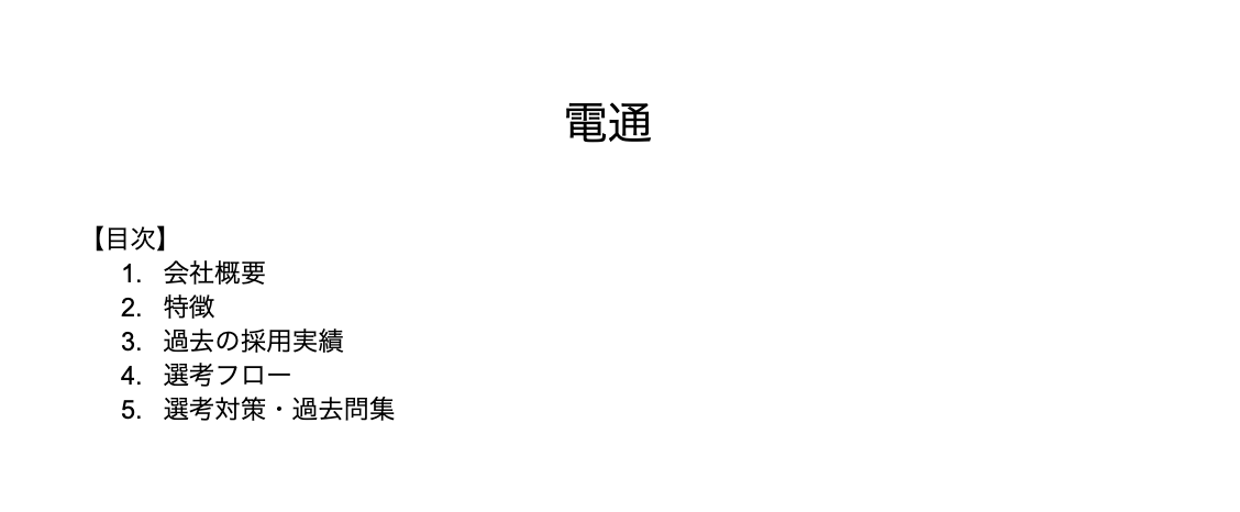 syukatsu_king_'s tweet photo. 【広告志望必見】
12/1(金)まで限定で電通の企業分析資料を無料配布

選考対策も載ってるので本選考前の対策に使って
⚠️受け取り方法⚠️
①フォロー&amp;RT
②リプライで返信
③DMで「電通」と送る

他の企業の分析も配布予定。
まとめて欲しい企業があれば是非リプで教えて https://t.co/HfUwNkWprO