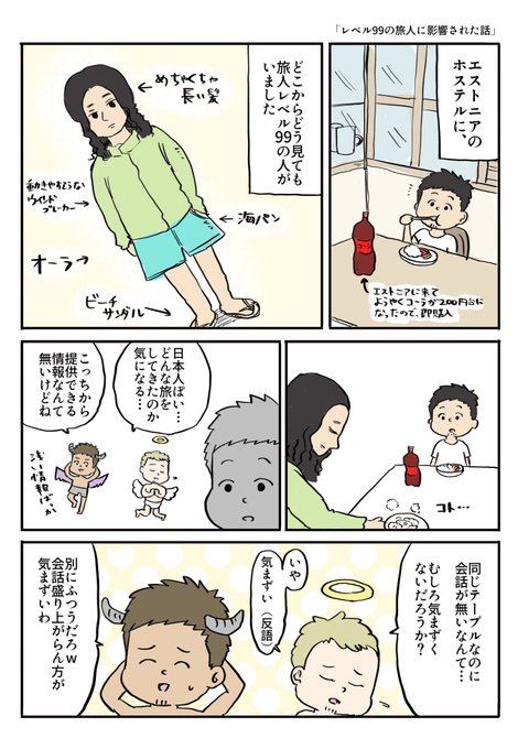 レベル99の旅人に聞いた「死ぬ前に行けてよかった場所」2選

1/5 