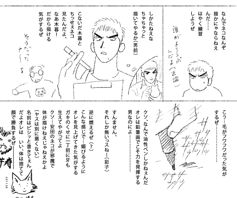 ネコ描いてる時なんかゴチャゴチャ言ってる三井 