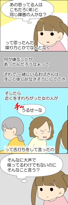 身内に障害児がいるからエゴかもしれないけど… 2/2