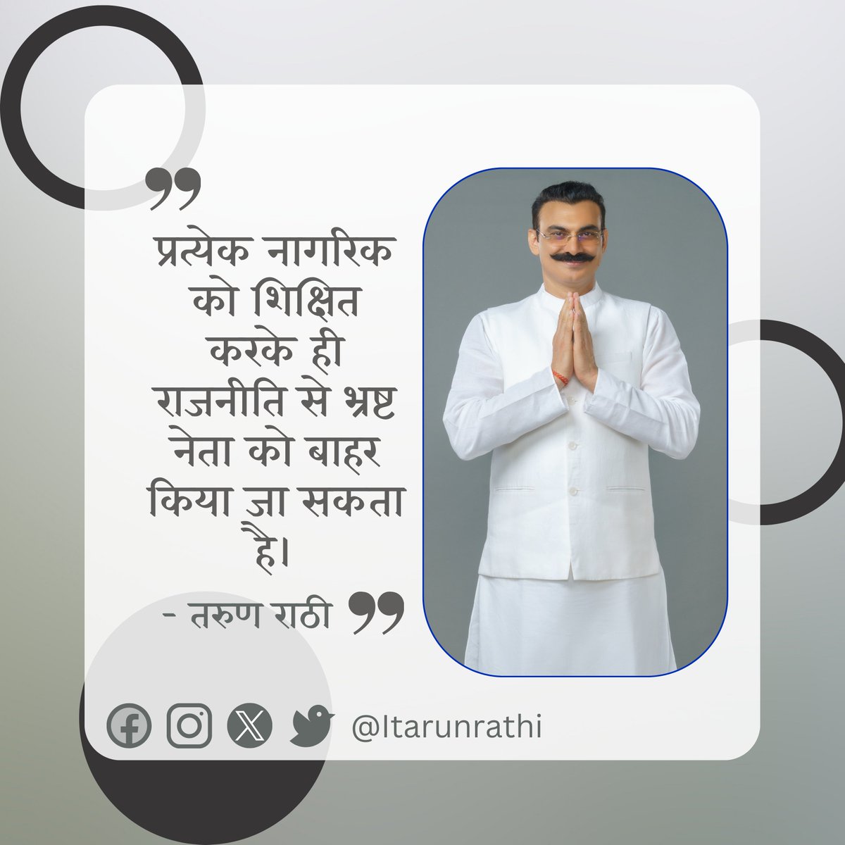ITarunRathi's tweet photo. #educationforall #corruptionfreepolitics #CitizenEmpowerment #PoliticalReform #eradicatecorruption #TarunRathi #tarunrathimotivational https://t.co/VFrEVAS0Xf