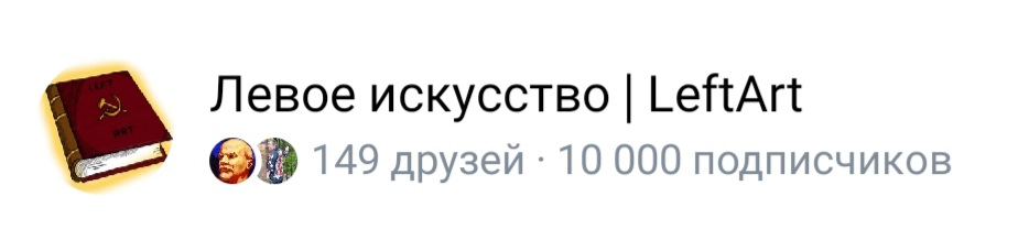 Вот и взяли мы очередной рубеж!
Это прекрасный повод вновь засвидетельствовать уважение читателям, чей живой интерес к нашей работе поддерживал нас всё это время. А заодно заверить их в том, что эту самую работу мы ни в коем случае забрасывать не собираемся.😉
Спасибо, товарищи!
