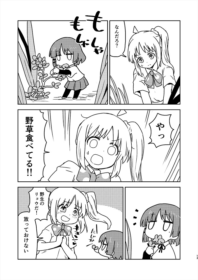 野生のリョウってなんだよと思ったけどよく考えたら可愛いから金持ちに保護されてるのに飼いならされず自由と欲望のままに抜け出して草食ってるんだから合ってる 