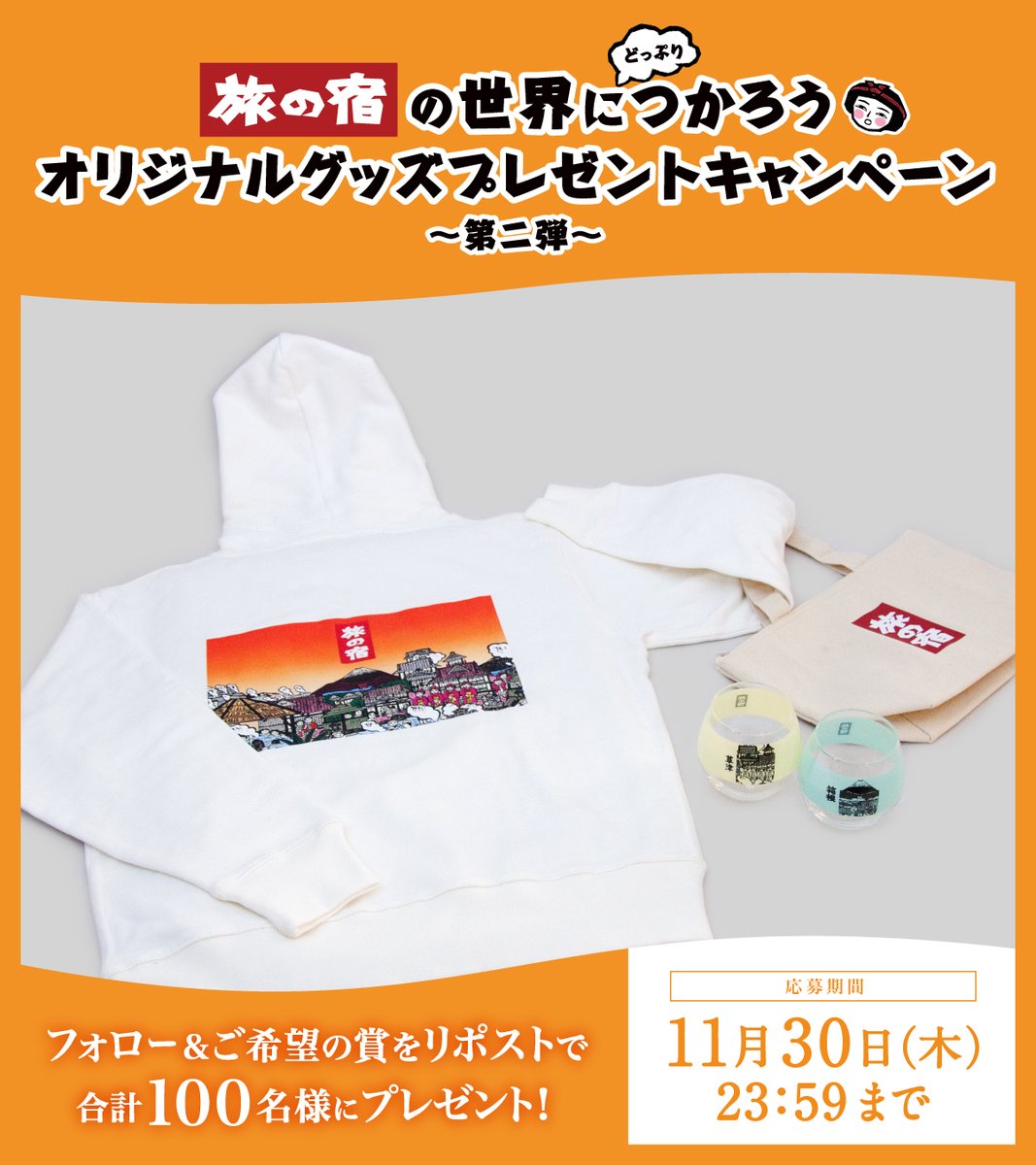 tabinoyado_KHP's tweet photo. ＼ 明後日11/30まで！ ／

版画デザインが可愛い♡
#旅の宿オリジナルグッズ が今年も登場♪
抽選で合計100名様にプレゼント！

C賞は #旅の宿 保冷トートバッグ

応募方法
①@tabinoyado_KHP をフォロー
②この投稿をリポスト

詳しくはこちら
https://t.co/hSg7I3jHj6
A賞B賞もチェック！ https://t.co/2aLUdF9WlH