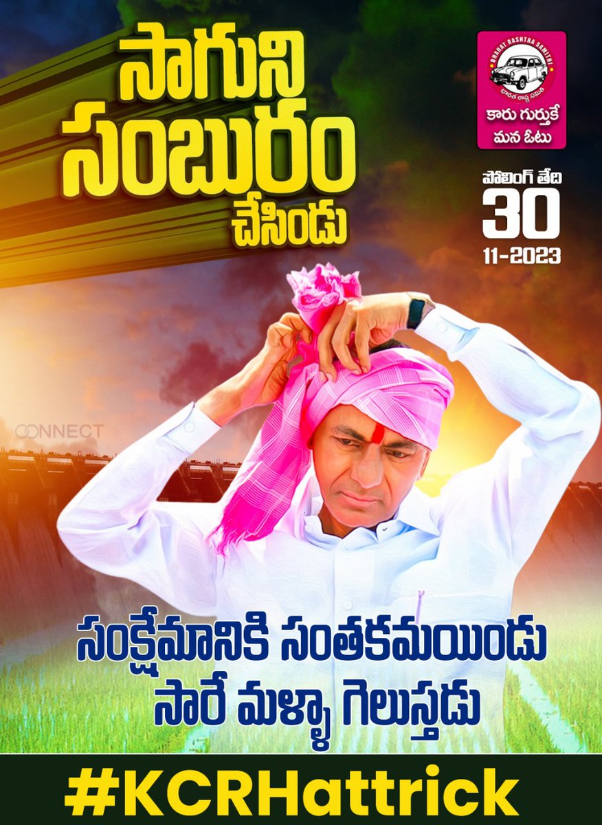 MutaGopal's tweet photo. రాష్ట్రాన్ని అన్ని రంగాల్లో అభివృద్ధి పథంలో నడిపిస్తూ అందరికీ సంక్షేమం అందించిన కెసిఆర్ గారే మళ్లీ సీఎంగా రావాలి.
కారు గుర్తుకే ఓటేద్దాం.. బీ.ఆర్.ఎస్ ని గెలిపిద్దాం
#KCRHattrick
#MutaGopalForMusheerabad #MutaGopalAgain #MutaGopalForProgress #VoteForCar #KCROnceAgain #BRSParty #MutaGopal #MusheerabadConstituency #Musheerabad #MusheerabadWithBRS