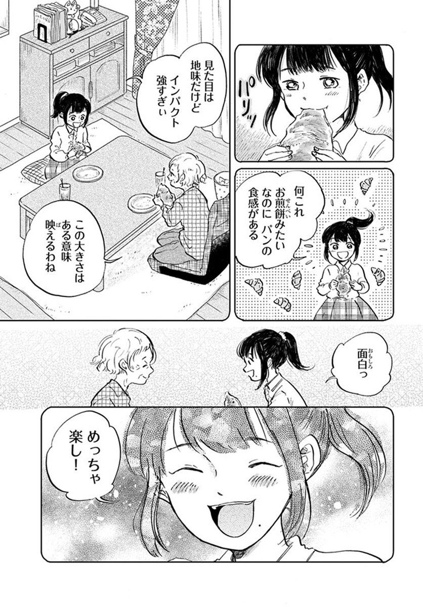 🔔更新情報🔔

『お茶の間スイーツガーデン』(作:佐倉イサミ @sakura_isami)
7話②を公開しました!
姉・風花の気持ちは--⭐どうぞお楽しみください!

https://t.co/QJlETGNxqH

#コミックウォーカー #コミックブリッジ #お茶の間スイーツガーデン 