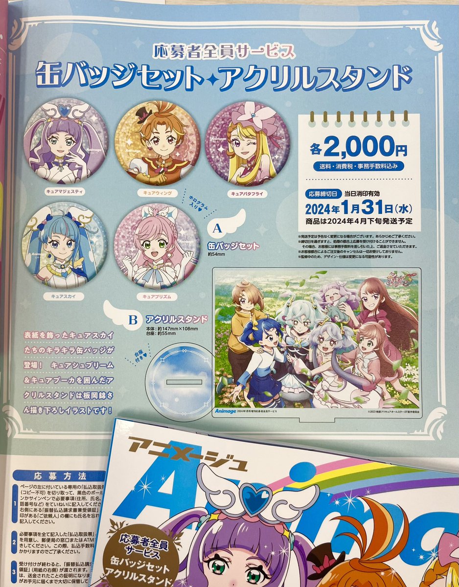 プリパラ アニメージュ 応募者全員サービス 缶バッジ 黒須あろま