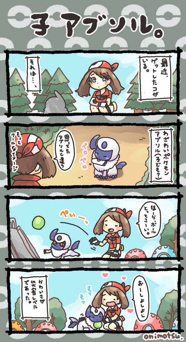 子アブソル #ポケモン