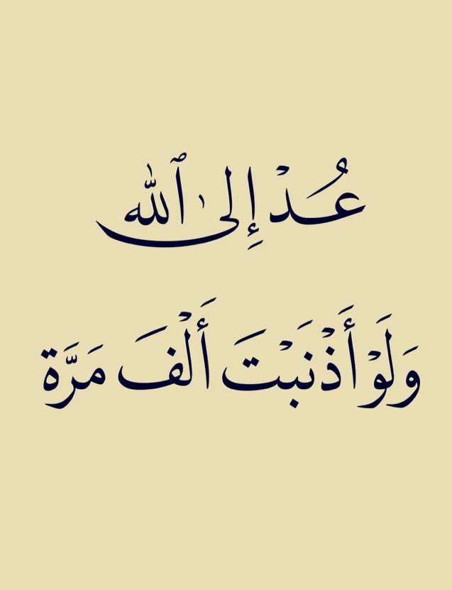 ii_e19's tweet photo. عد الى الله 🤍 https://t.co/uT1CunH5HL