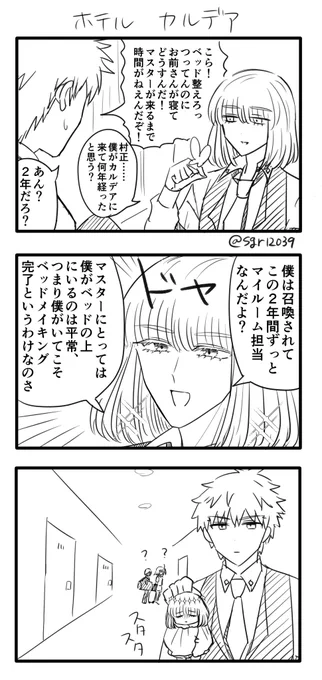ホテルコラボの漫画