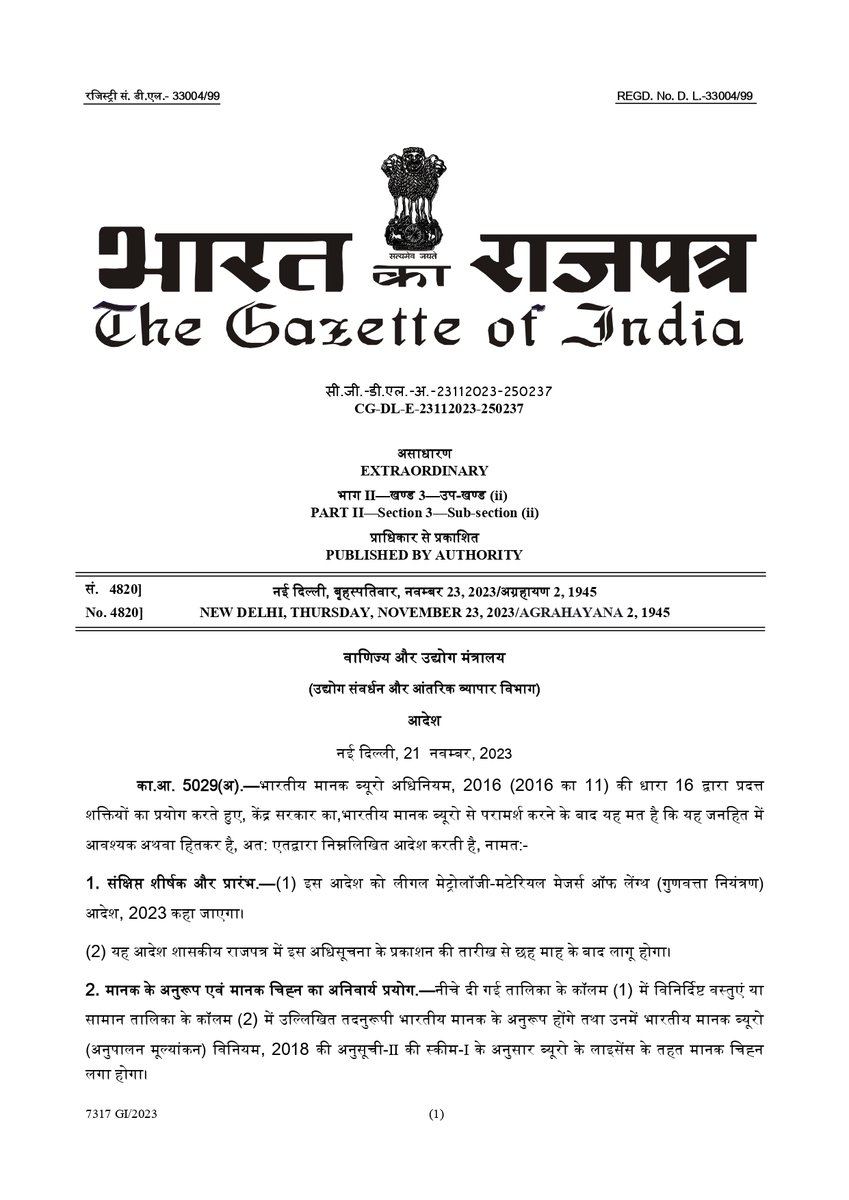 IndianStandards's tweet photo. #BREAKING: New #QualityControlOrder Alert 🔊 https://t.co/ItArZSeSmb