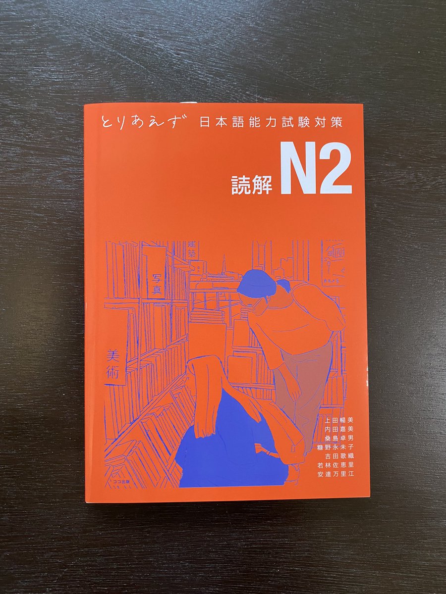 moriizumii's tweet photo. 「とりあえず日本語能力試験対策読解N2」の装画を担当しました。シリーズをとおしていろんな人種の人物を描くよう意識しました。チェックしてみてください。 https://t.co/HBAofCln87