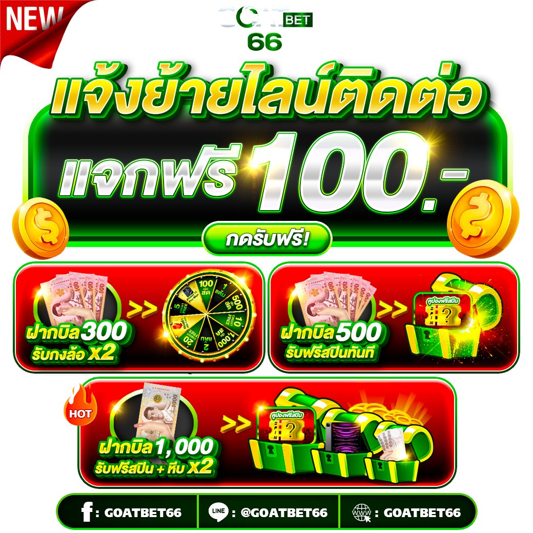 ด่วน! โปรแรงเเจกหนักส่งท้ายเดือน!! 
#แจกฟรี100สมาชิกใหม่
คลิ๊ก shorturl.asia/e9SA7 แอดไลน์ @goatbet66 
#goatbet66 #เว็บสล็อต #เครดิตฟรี #centralwOrld #BATTER_UP #พรหมลิขิตEp17 #2023MAMA #เปิดวิกบิ๊ก3TASTEofDRAMA #เงินเดือนข้าราชการ #โอบกอดชาล็อตออสติน