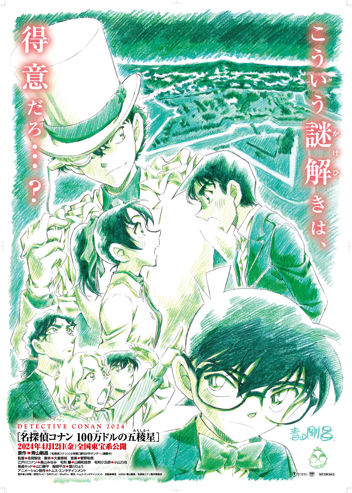 劇場版名探偵コナン【公式】 on X: 劇場版名探偵コナン【公式】 on X: