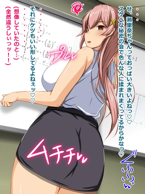 最初の作戦に味を占めた会長サマ…❤
次の作戦も同じノリノリで挑むけど…❤  1/2 