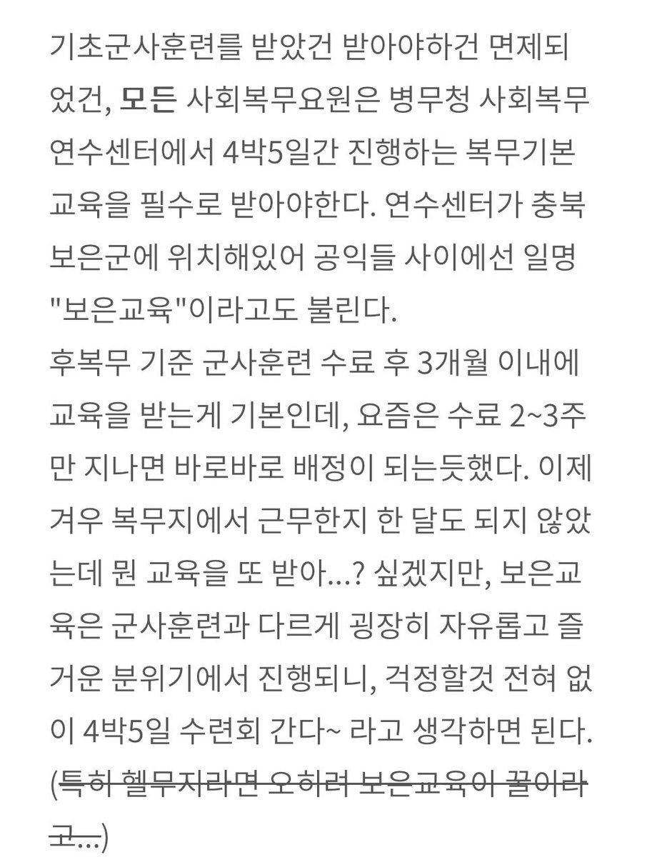 pere_bts's tweet photo. 윤기 아직 머리밀고 훈련소 간건 아니고
복무 기본 교육 받으러 간듯함
사회복무요원은 필수로 받으러가야함
훈련소처럼 빡센 일정은 아니고
4박 5일동안 안에서 게임도하고 강의도 듣고
말그대로 기본 교육프로그램들 진행한다고

대충 어떤 스케줄인지는 사진 참고 https://t.co/yllhhNWSnC