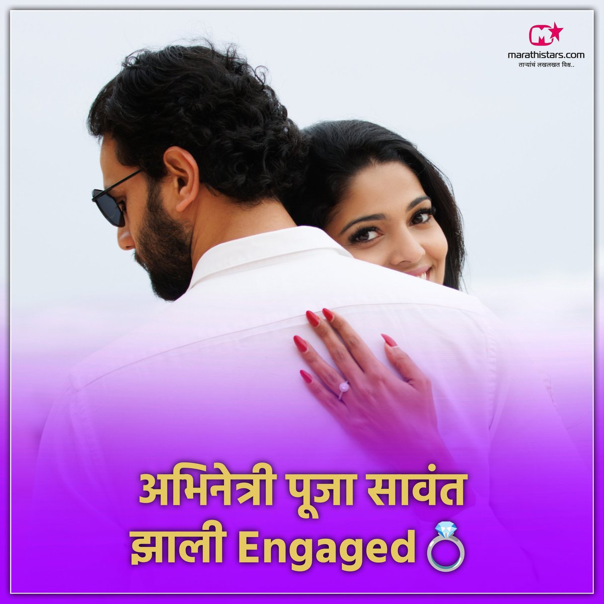 MarathiStars's tweet photo. अभिनेत्री पूजा सावंत
झाली Engaged💍😍

@iampoojasawant

#poojasawant #Marathistars
#engaged #engagement
#dagdichawl #pooja #sawant
#happymoments #ring
#smile #marathi #actress
#celebrity #celebritystyle https://t.co/sFWpu7dTF5