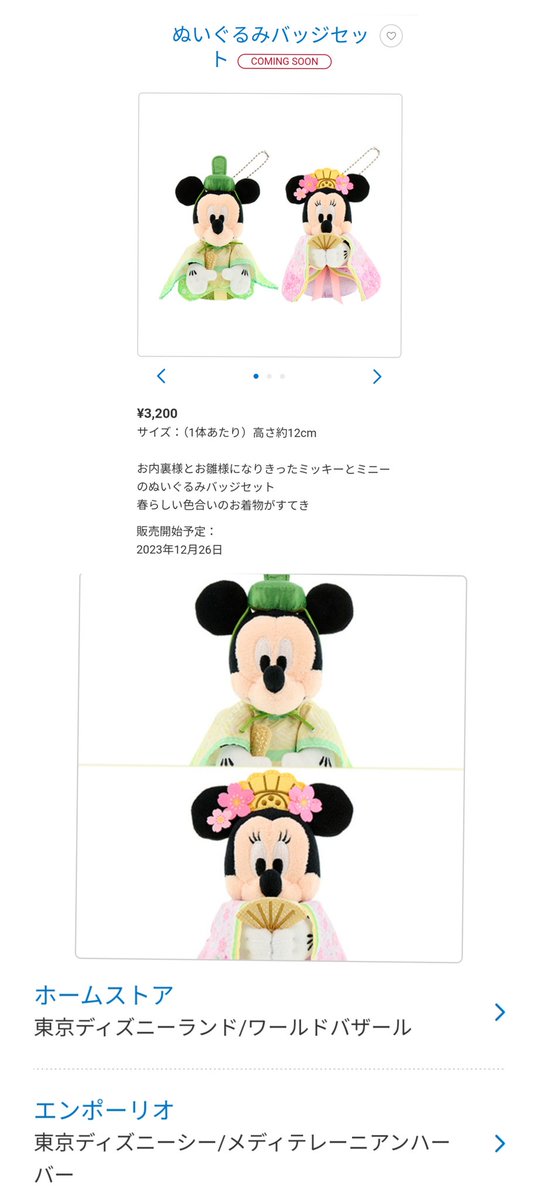 12月26日発売 ミキミニ ひなまつり ぬいば、ぬい グッズ お内裏様