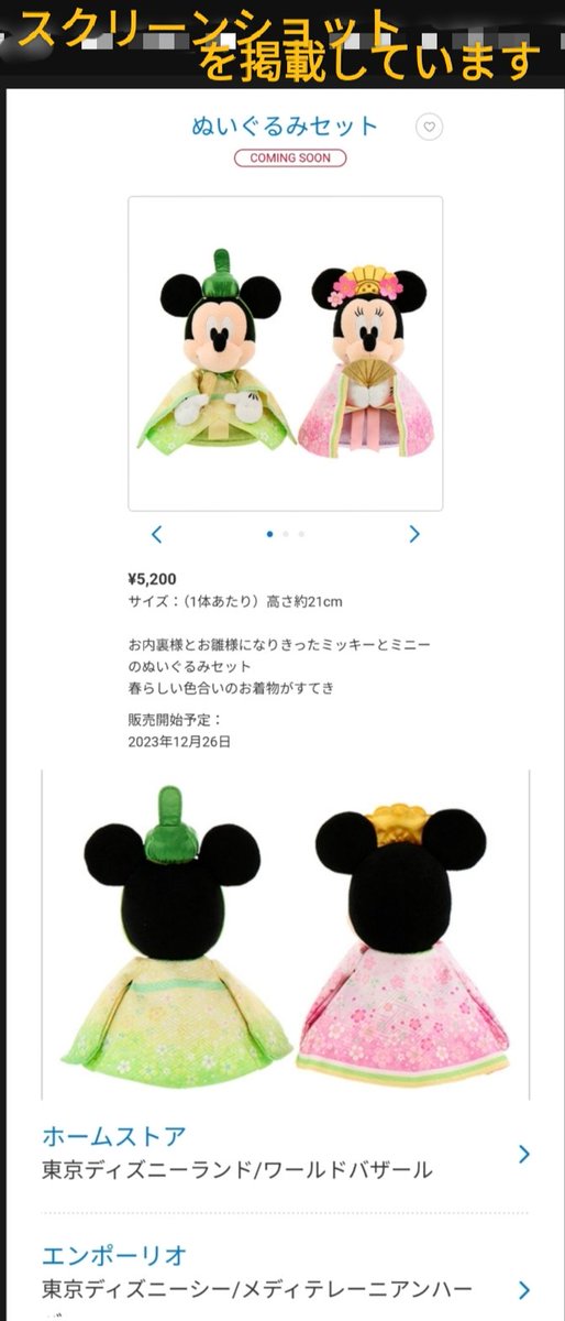12月26日発売 ミキミニ ひなまつり ぬいば、ぬい グッズ お内裏様